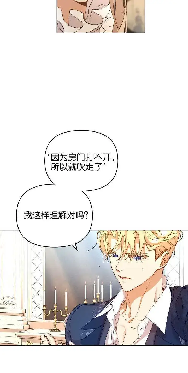 漫画《黑幕男主的限时乳母》第04话第48张图