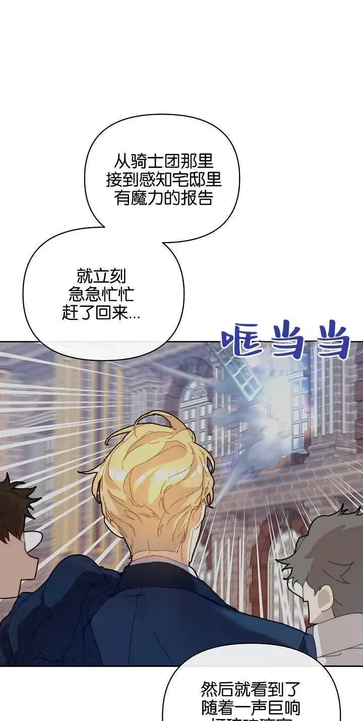 漫画《黑幕男主的限时乳母》第04话第49张图