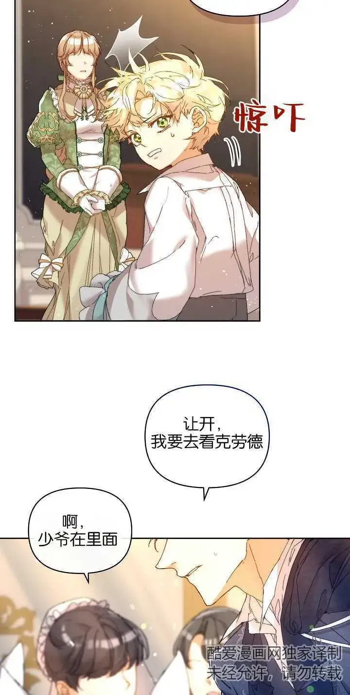 漫画《黑幕男主的限时乳母》第04话第5张图