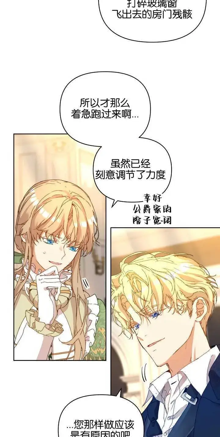 漫画《黑幕男主的限时乳母》第04话第50张图