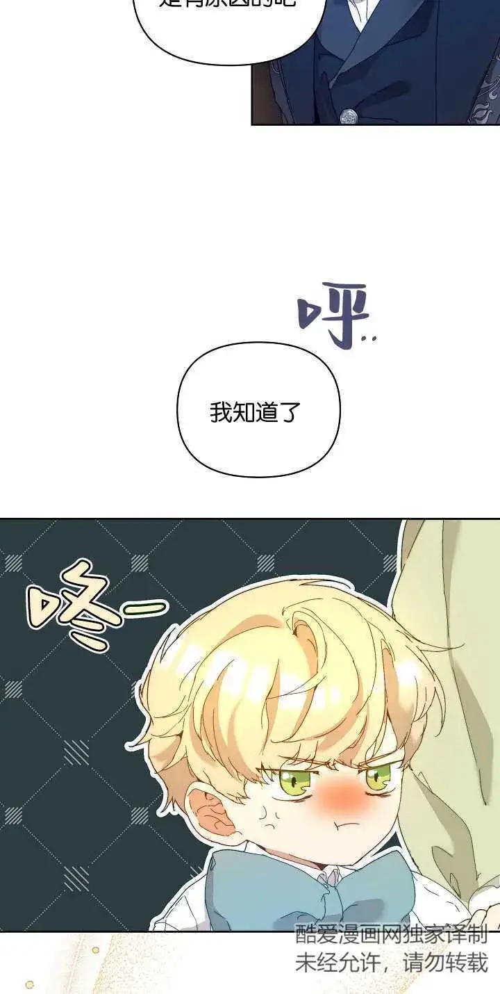 漫画《黑幕男主的限时乳母》第04话第51张图