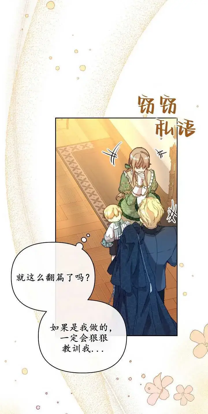 漫画《黑幕男主的限时乳母》第04话第52张图