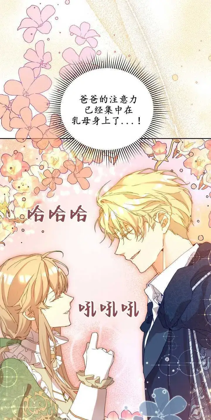 漫画《黑幕男主的限时乳母》第04话第53张图