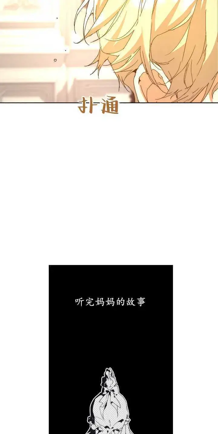 漫画《黑幕男主的限时乳母》第04话第56张图