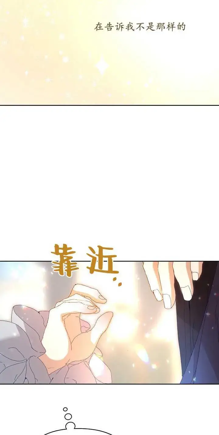 漫画《黑幕男主的限时乳母》第04话第58张图