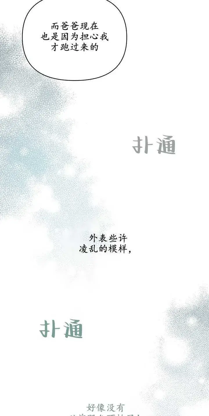 漫画《黑幕男主的限时乳母》第04话第59张图