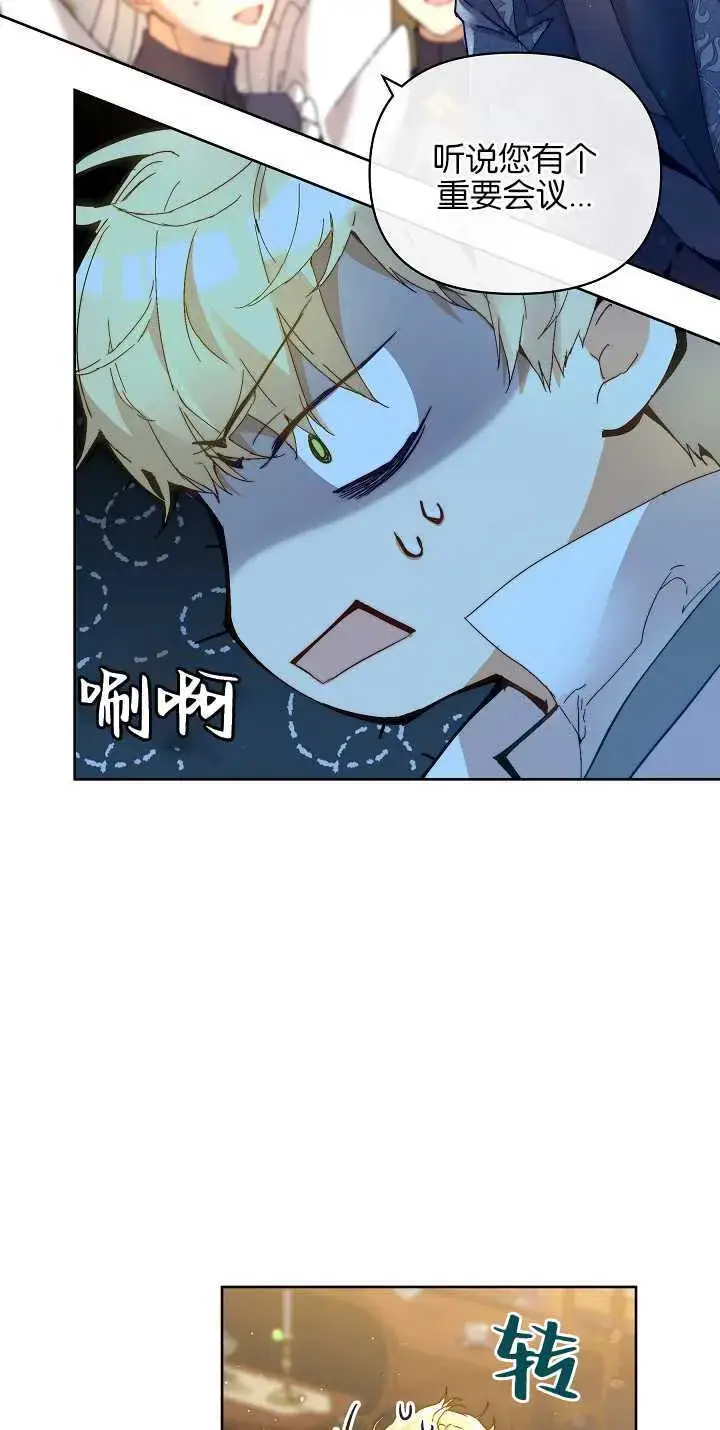 漫画《黑幕男主的限时乳母》第04话第6张图