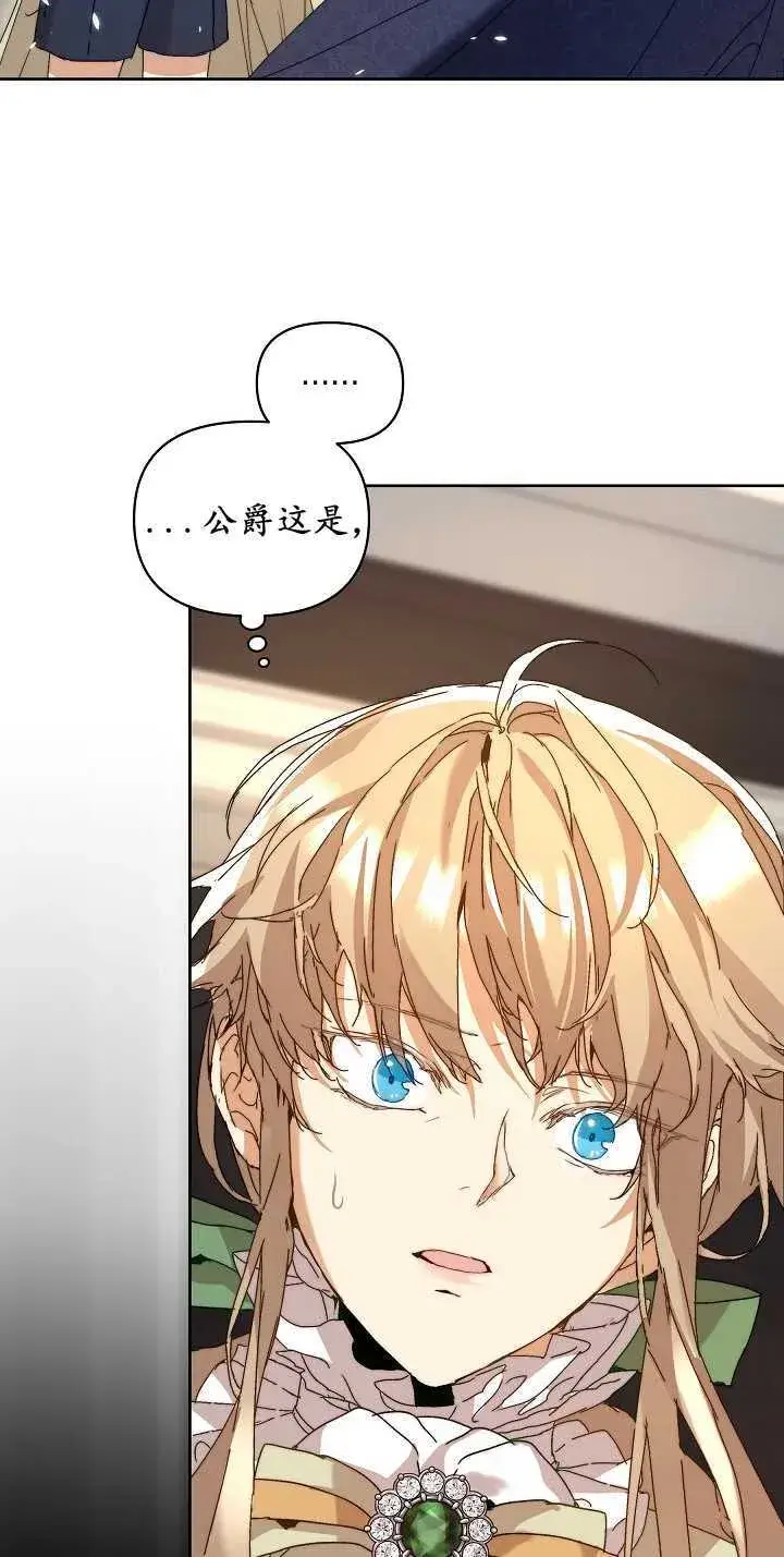 漫画《黑幕男主的限时乳母》第04话第64张图
