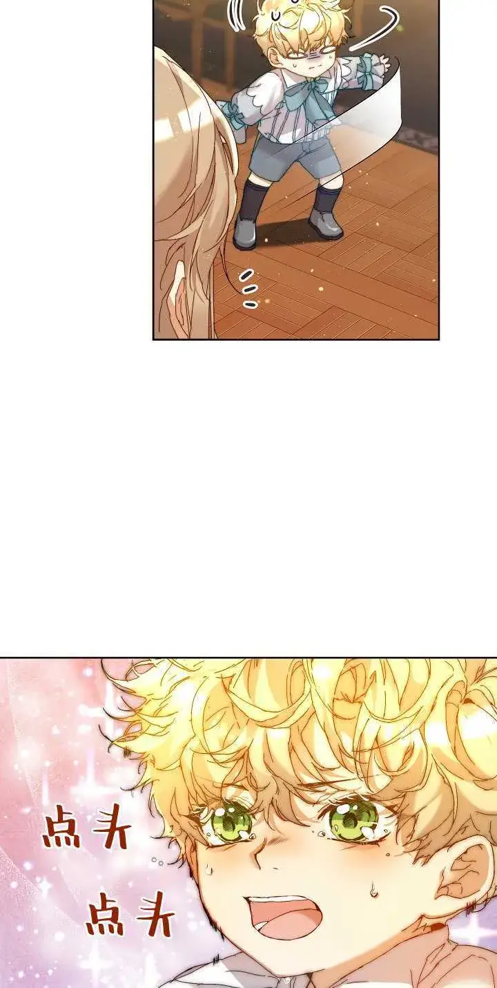 漫画《黑幕男主的限时乳母》第04话第7张图
