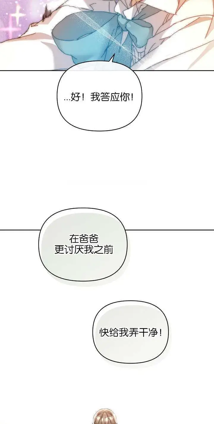 漫画《黑幕男主的限时乳母》第04话第8张图