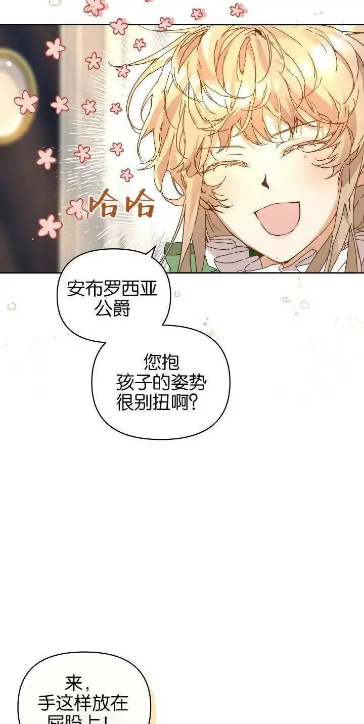 漫画《黑幕男主的限时乳母》第05话第10张图
