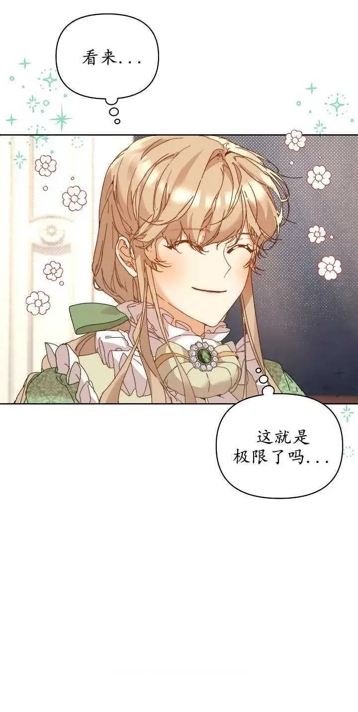漫画《黑幕男主的限时乳母》第05话第14张图