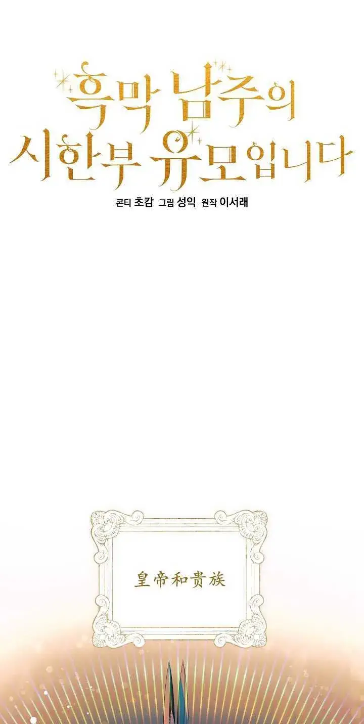 漫画《黑幕男主的限时乳母》第05话第15张图