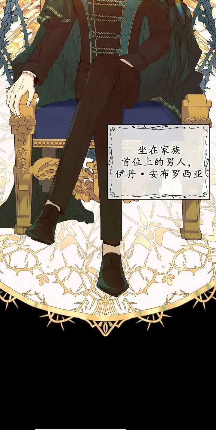 漫画《黑幕男主的限时乳母》第05话第17张图