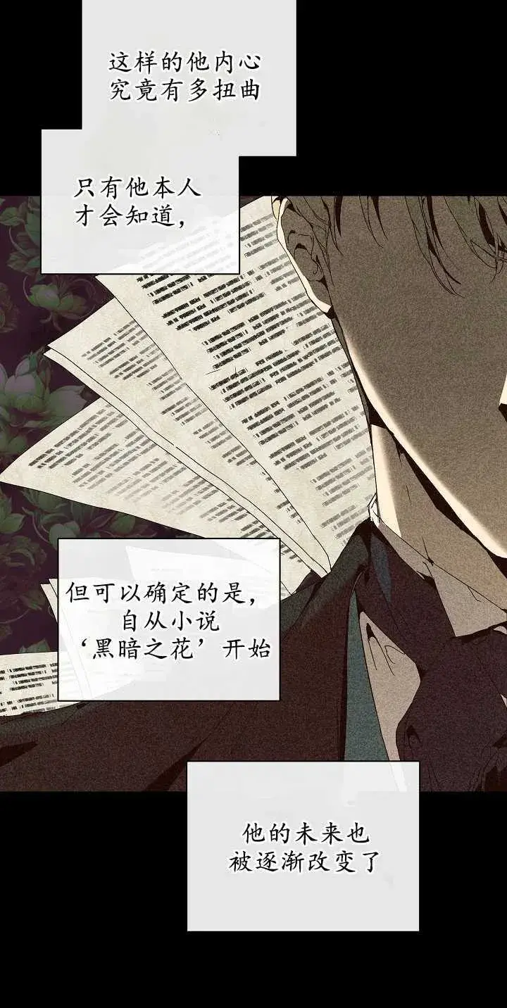 漫画《黑幕男主的限时乳母》第05话第18张图