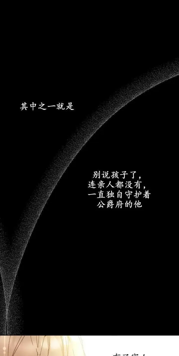 漫画《黑幕男主的限时乳母》第05话第19张图