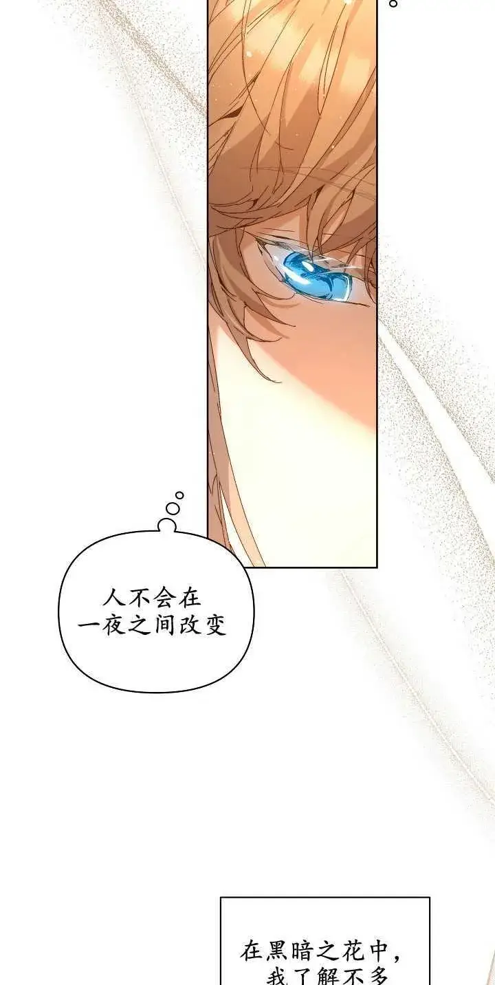 漫画《黑幕男主的限时乳母》第05话第22张图