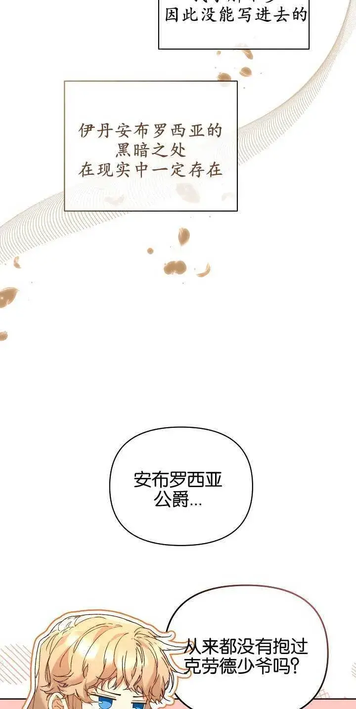 漫画《黑幕男主的限时乳母》第05话第23张图
