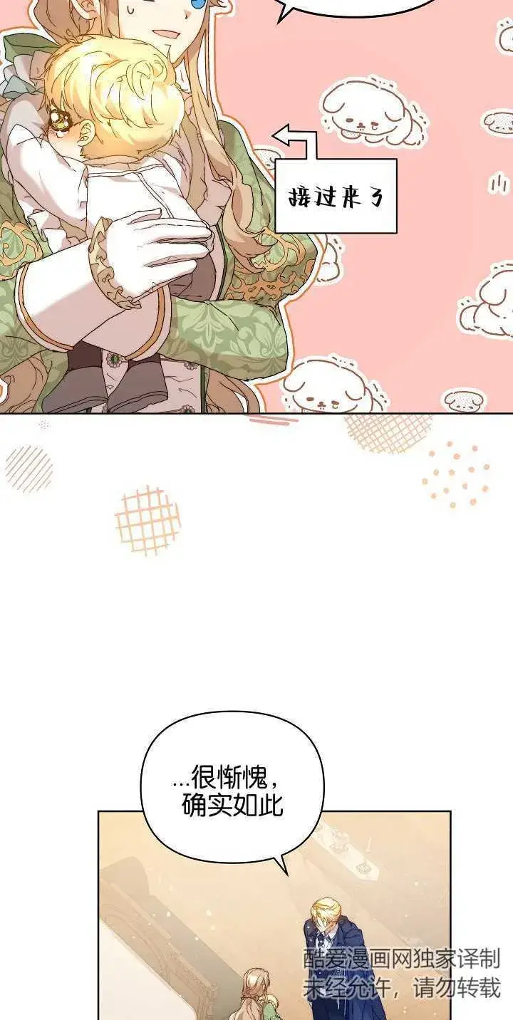 漫画《黑幕男主的限时乳母》第05话第24张图