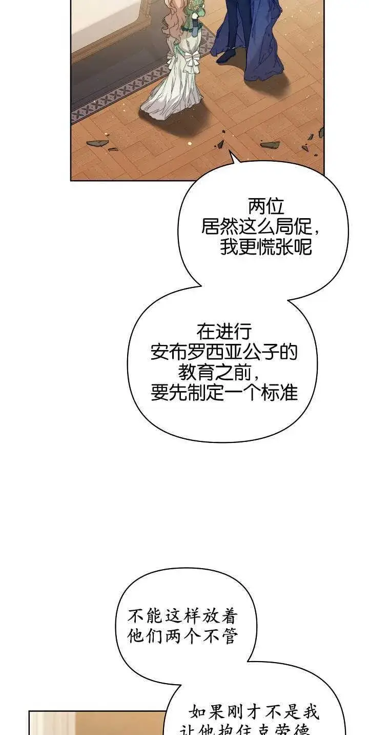 漫画《黑幕男主的限时乳母》第05话第25张图