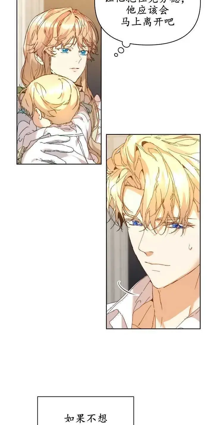漫画《黑幕男主的限时乳母》第05话第26张图