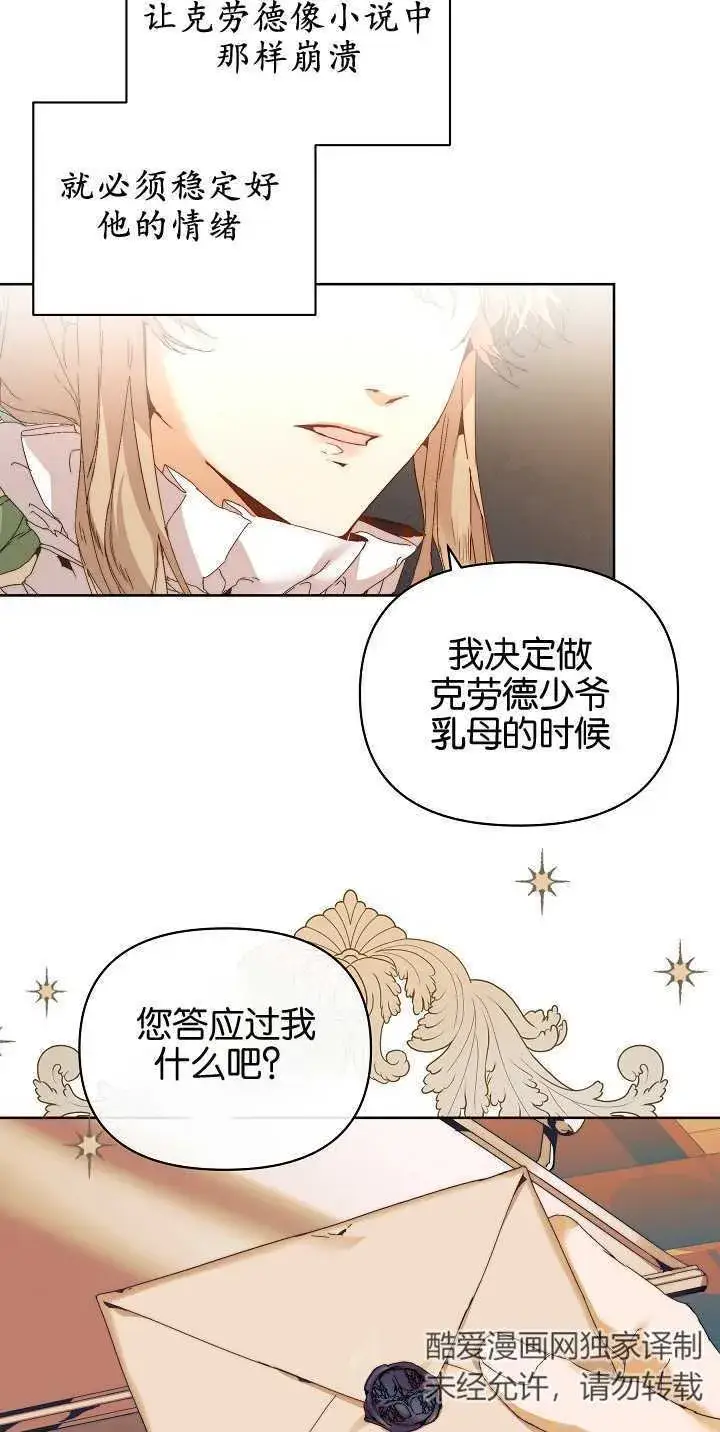 漫画《黑幕男主的限时乳母》第05话第27张图
