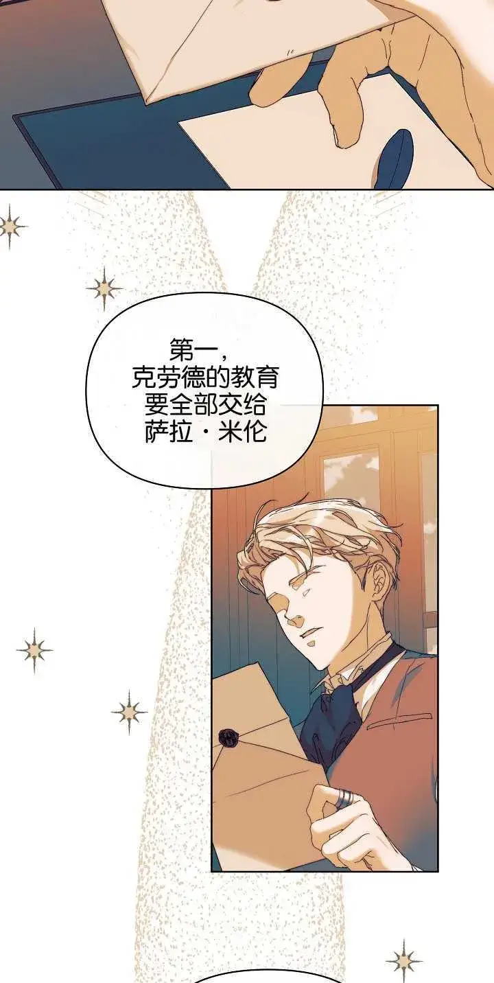 漫画《黑幕男主的限时乳母》第05话第28张图