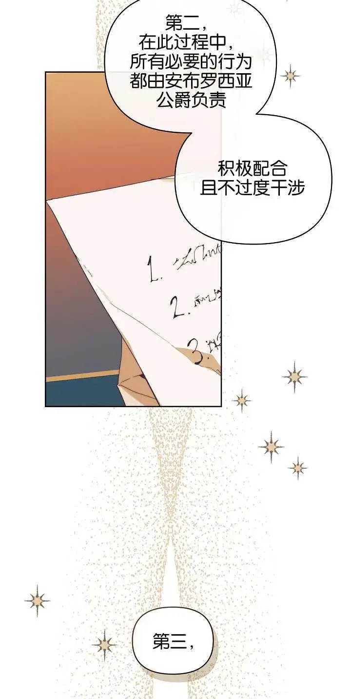 漫画《黑幕男主的限时乳母》第05话第29张图