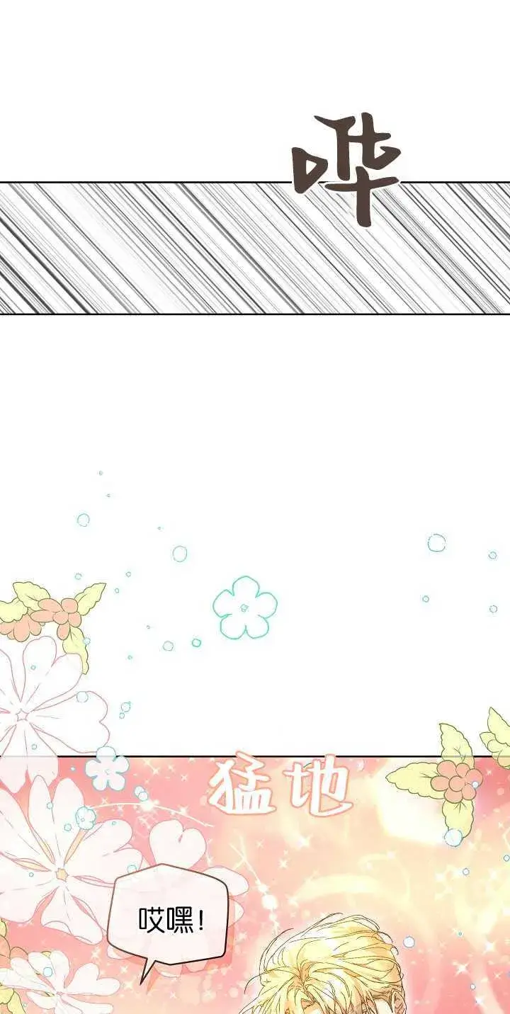 漫画《黑幕男主的限时乳母》第05话第3张图