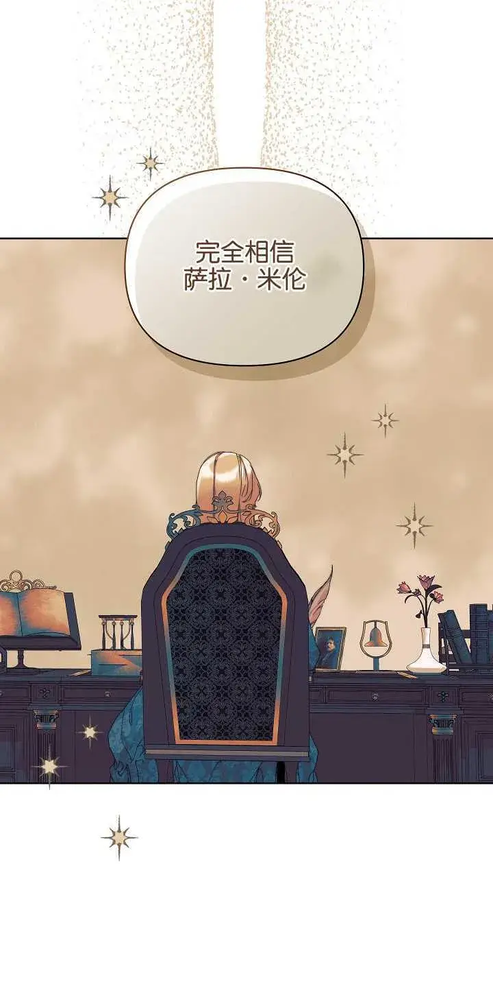 漫画《黑幕男主的限时乳母》第05话第30张图