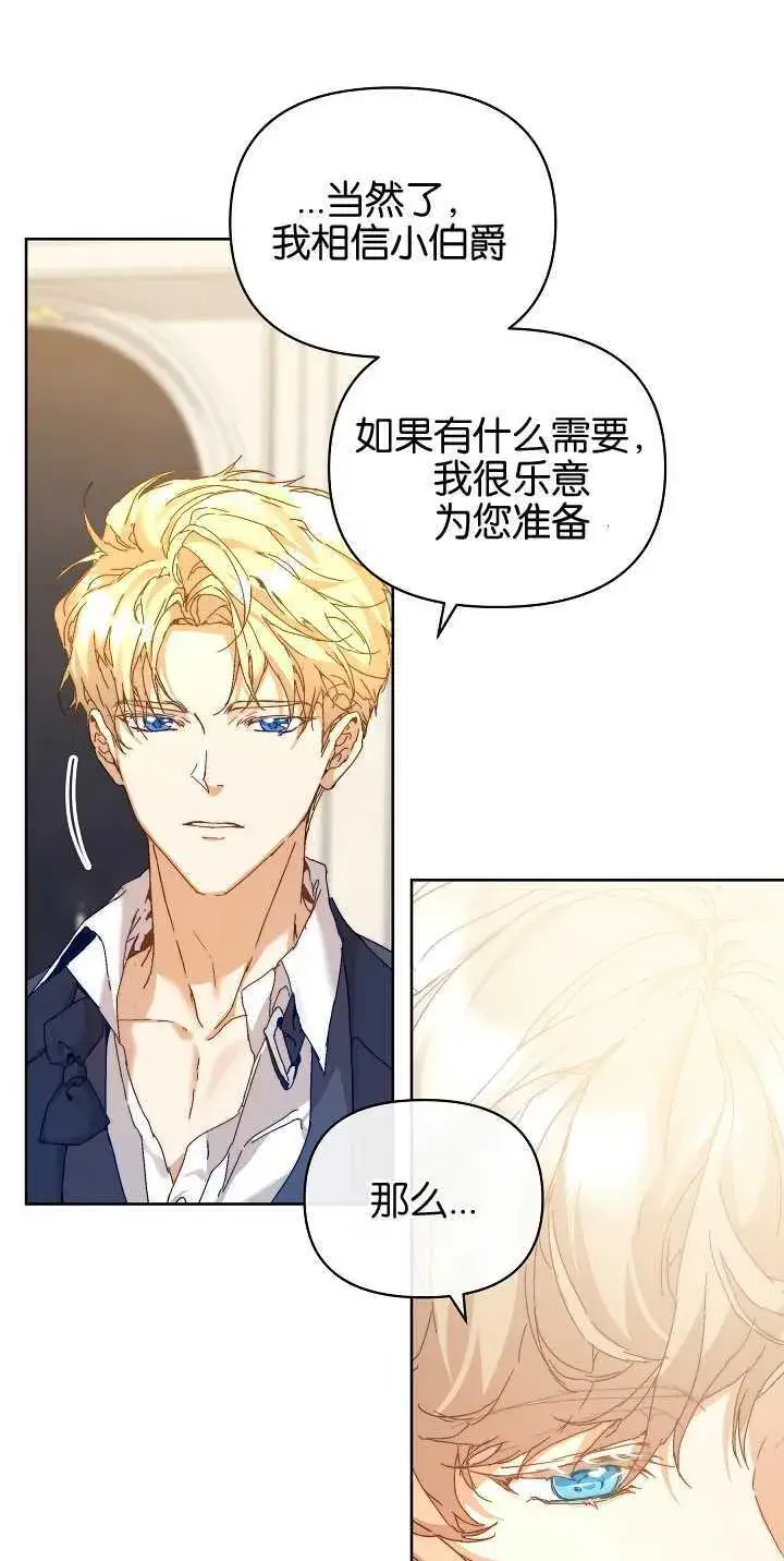 漫画《黑幕男主的限时乳母》第05话第31张图