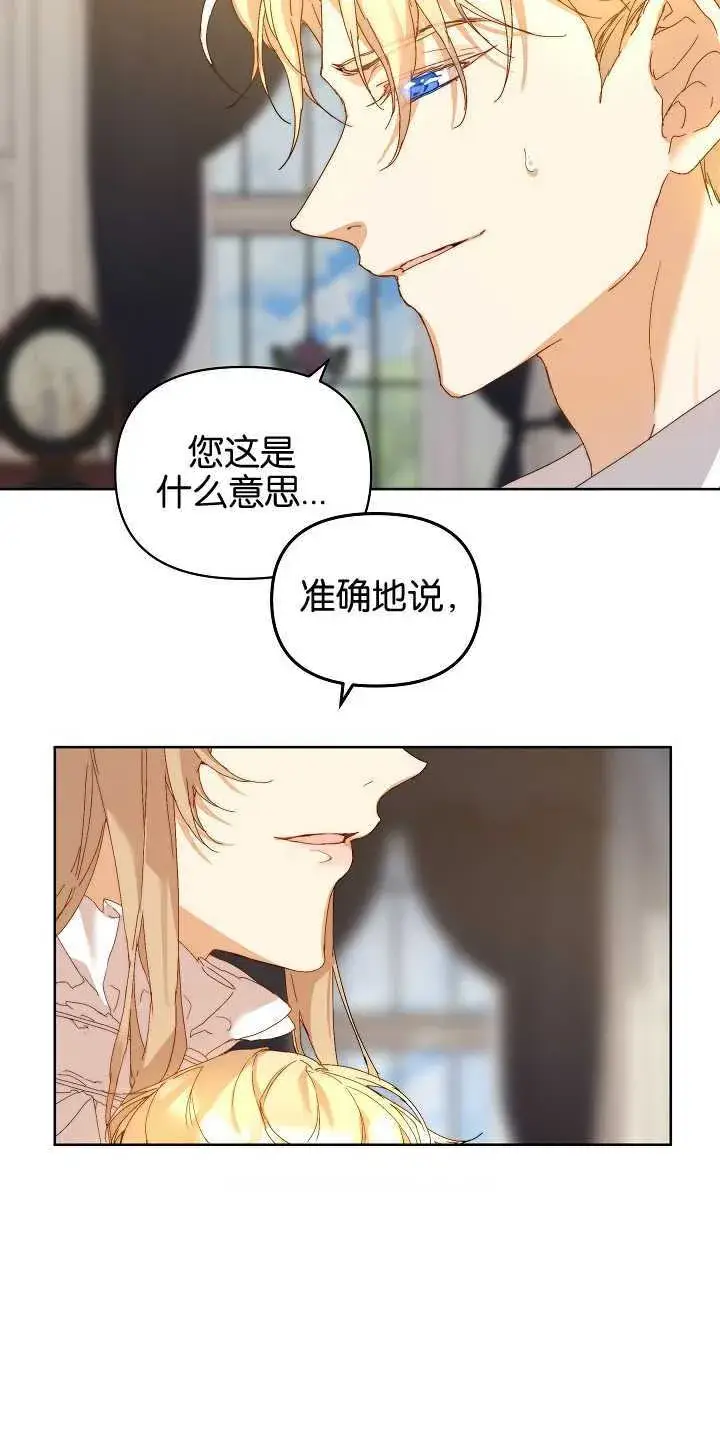 漫画《黑幕男主的限时乳母》第05话第35张图