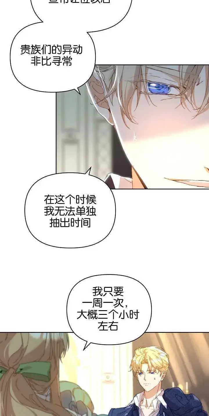 漫画《黑幕男主的限时乳母》第05话第37张图