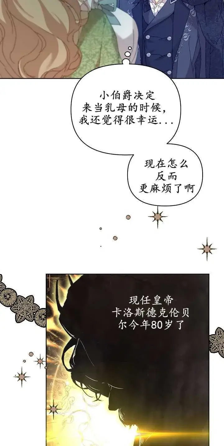 漫画《黑幕男主的限时乳母》第05话第38张图