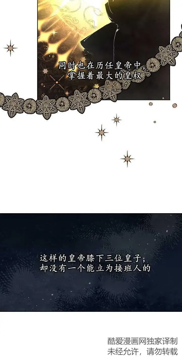 漫画《黑幕男主的限时乳母》第05话第39张图