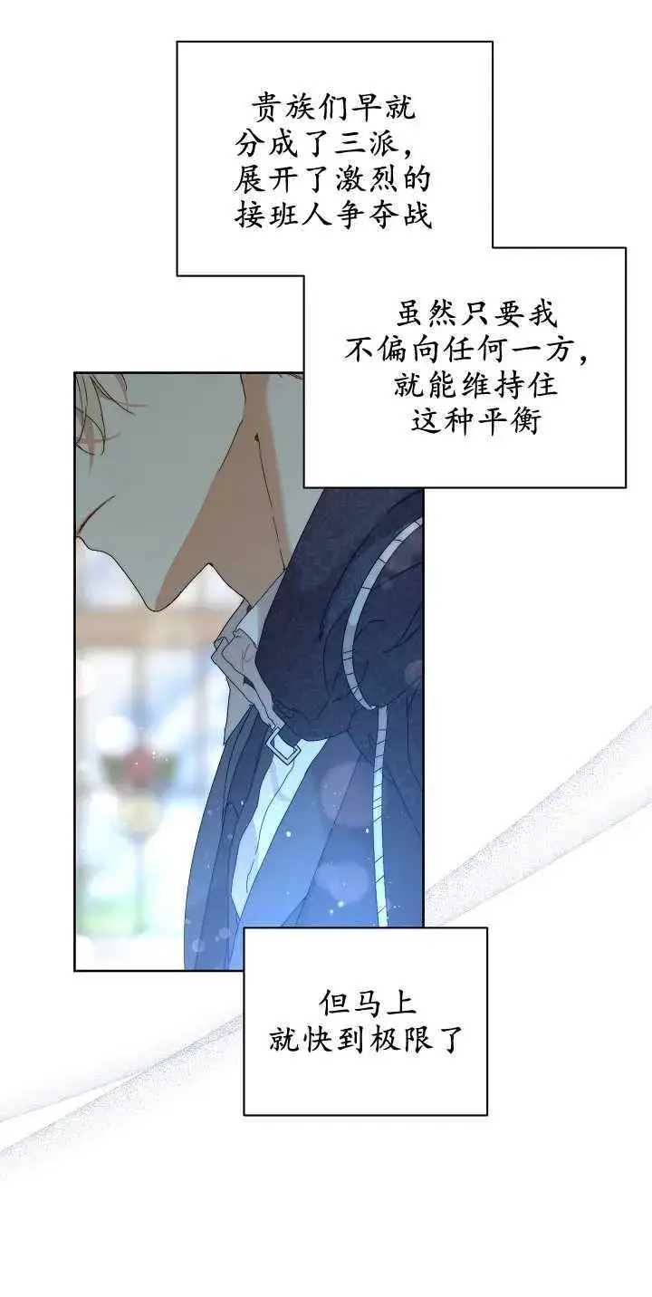 漫画《黑幕男主的限时乳母》第05话第40张图