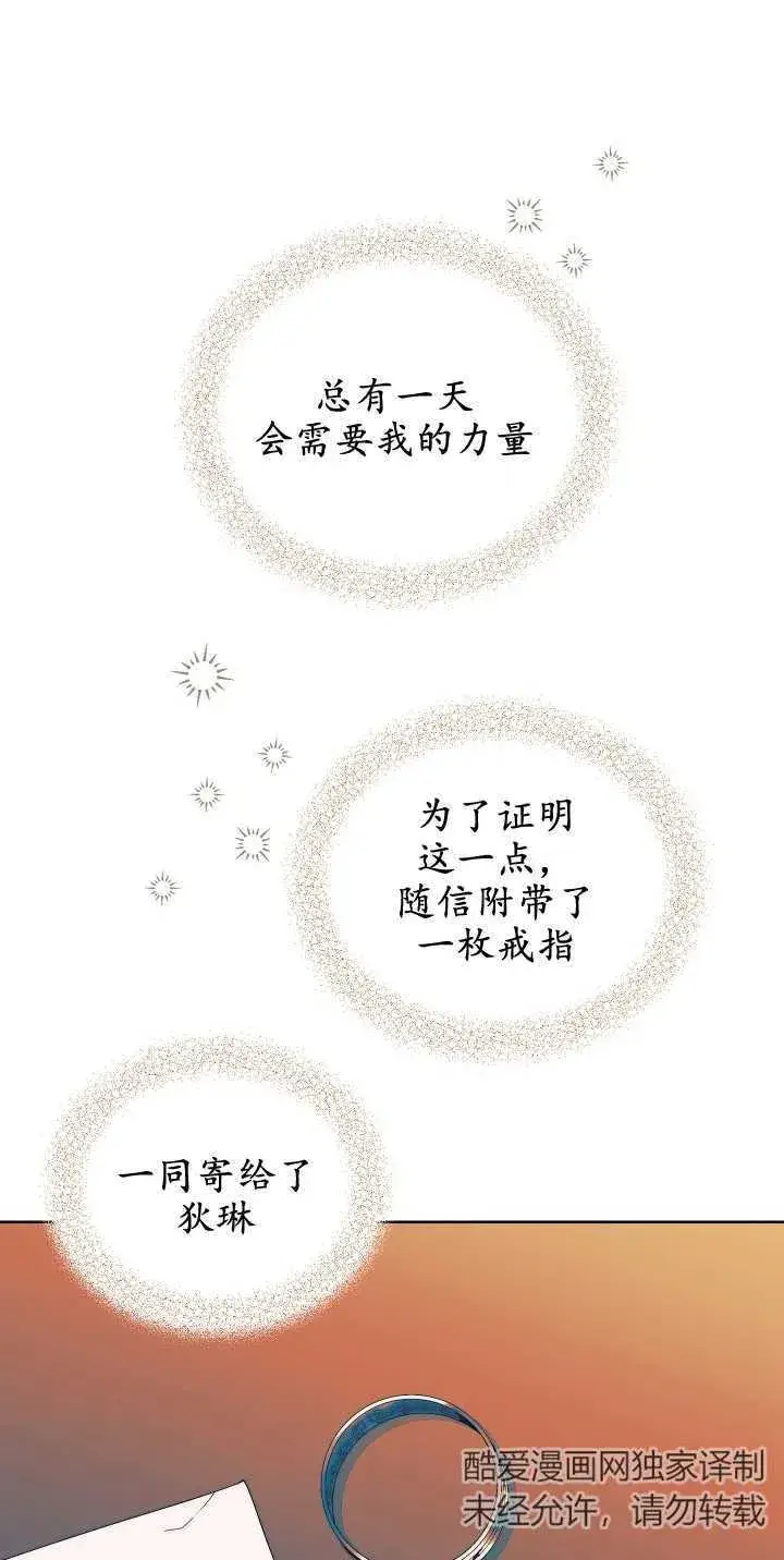 漫画《黑幕男主的限时乳母》第05话第43张图