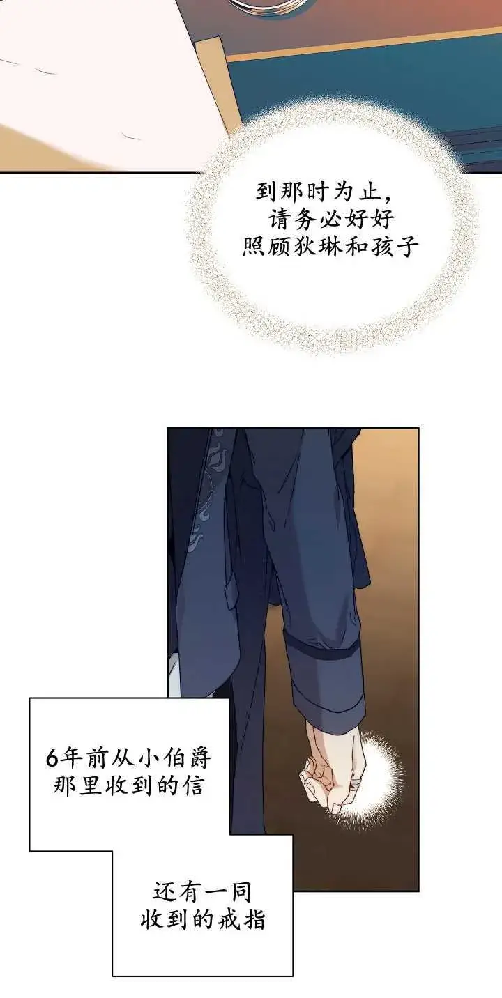 漫画《黑幕男主的限时乳母》第05话第44张图