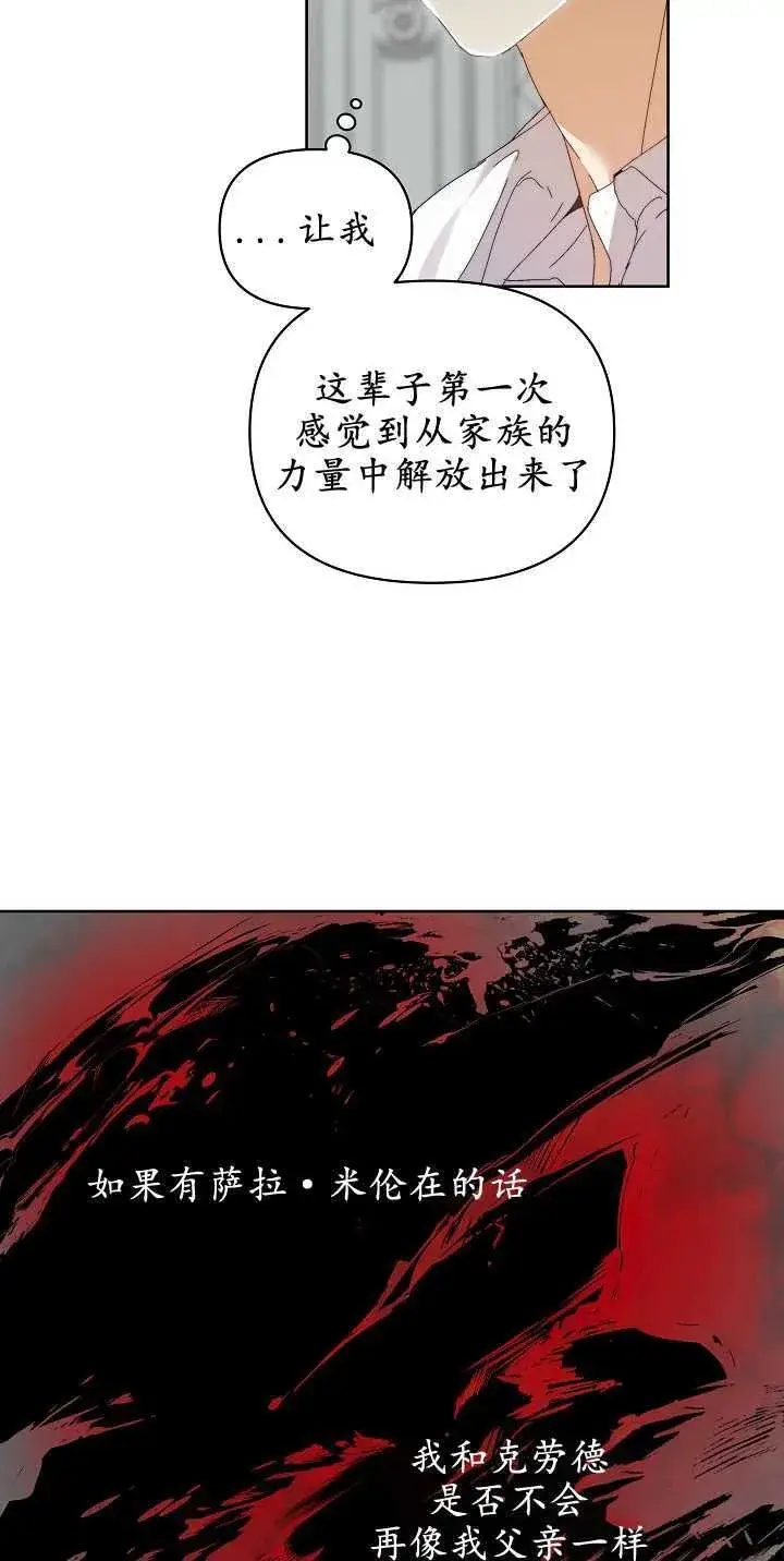 漫画《黑幕男主的限时乳母》第05话第46张图