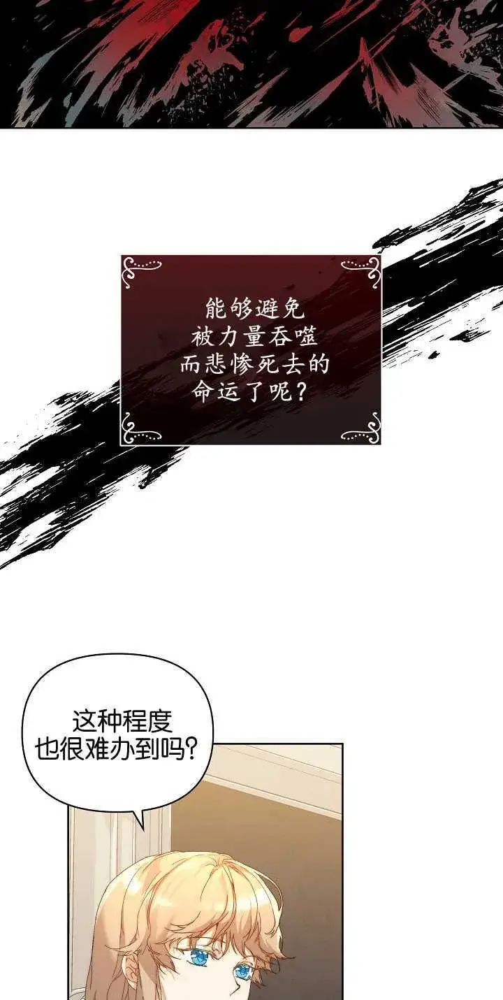 漫画《黑幕男主的限时乳母》第05话第47张图
