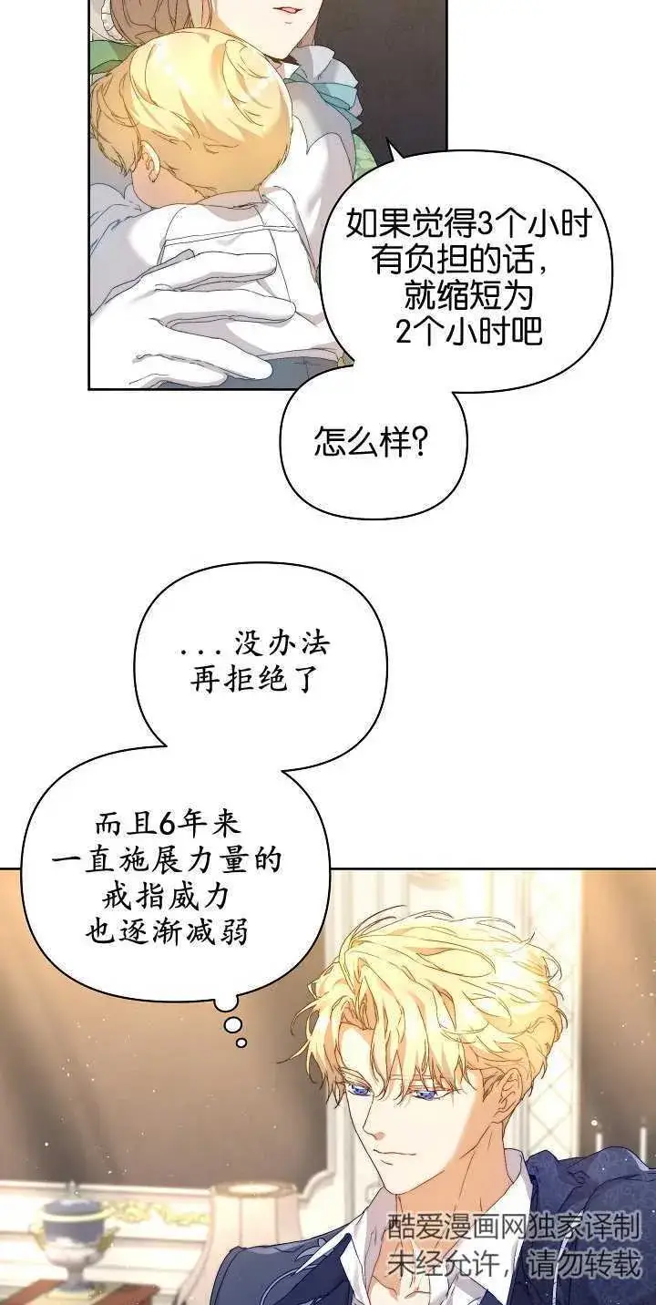 漫画《黑幕男主的限时乳母》第05话第48张图