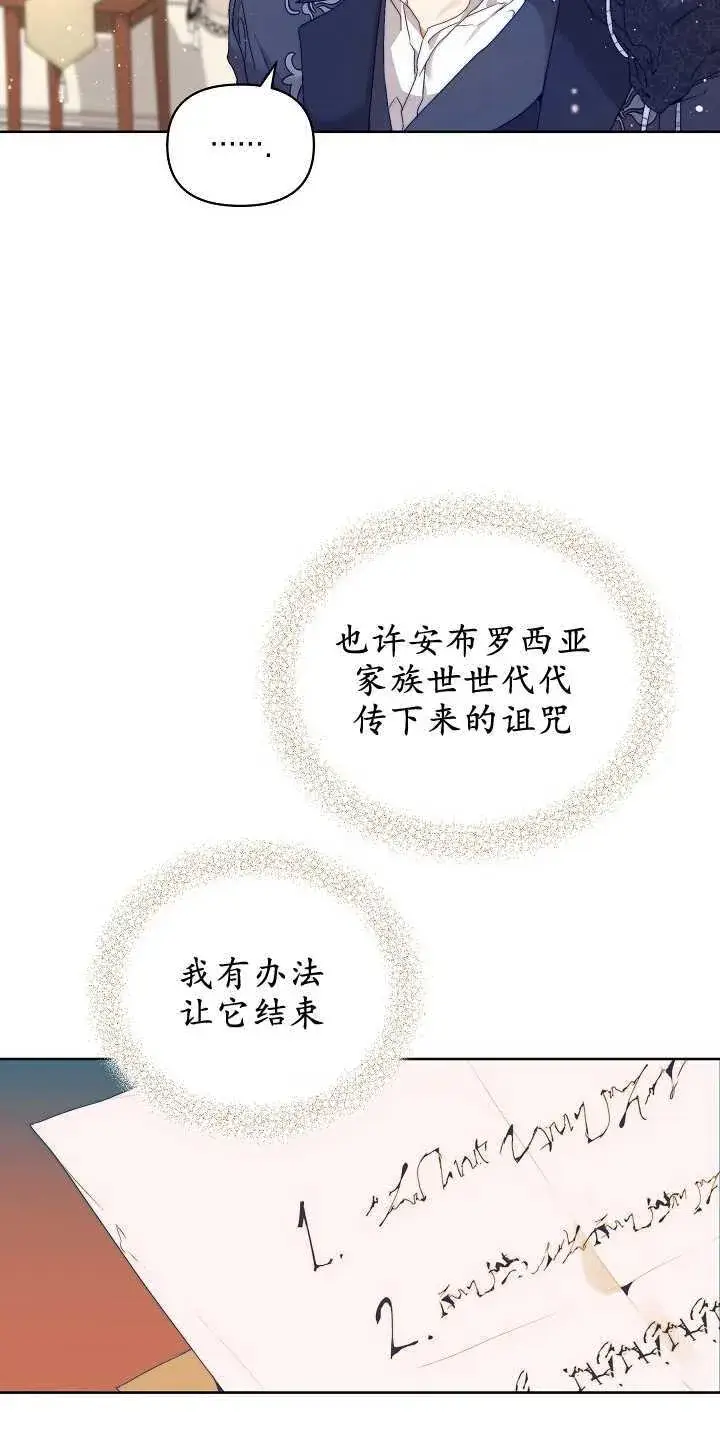 漫画《黑幕男主的限时乳母》第05话第49张图