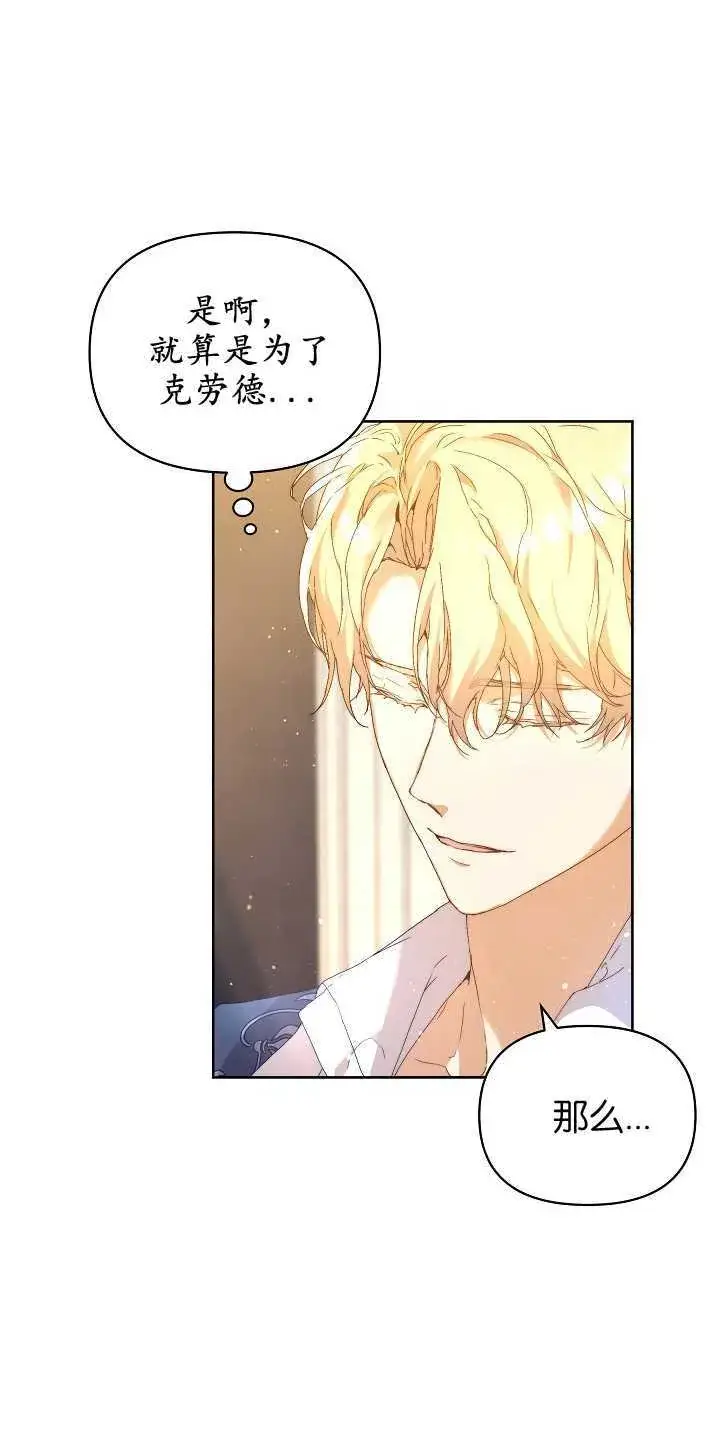 漫画《黑幕男主的限时乳母》第05话第50张图