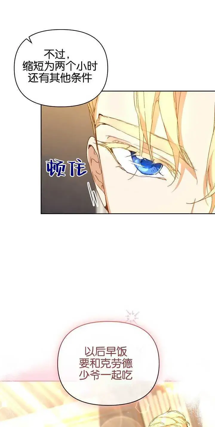 漫画《黑幕男主的限时乳母》第05话第51张图