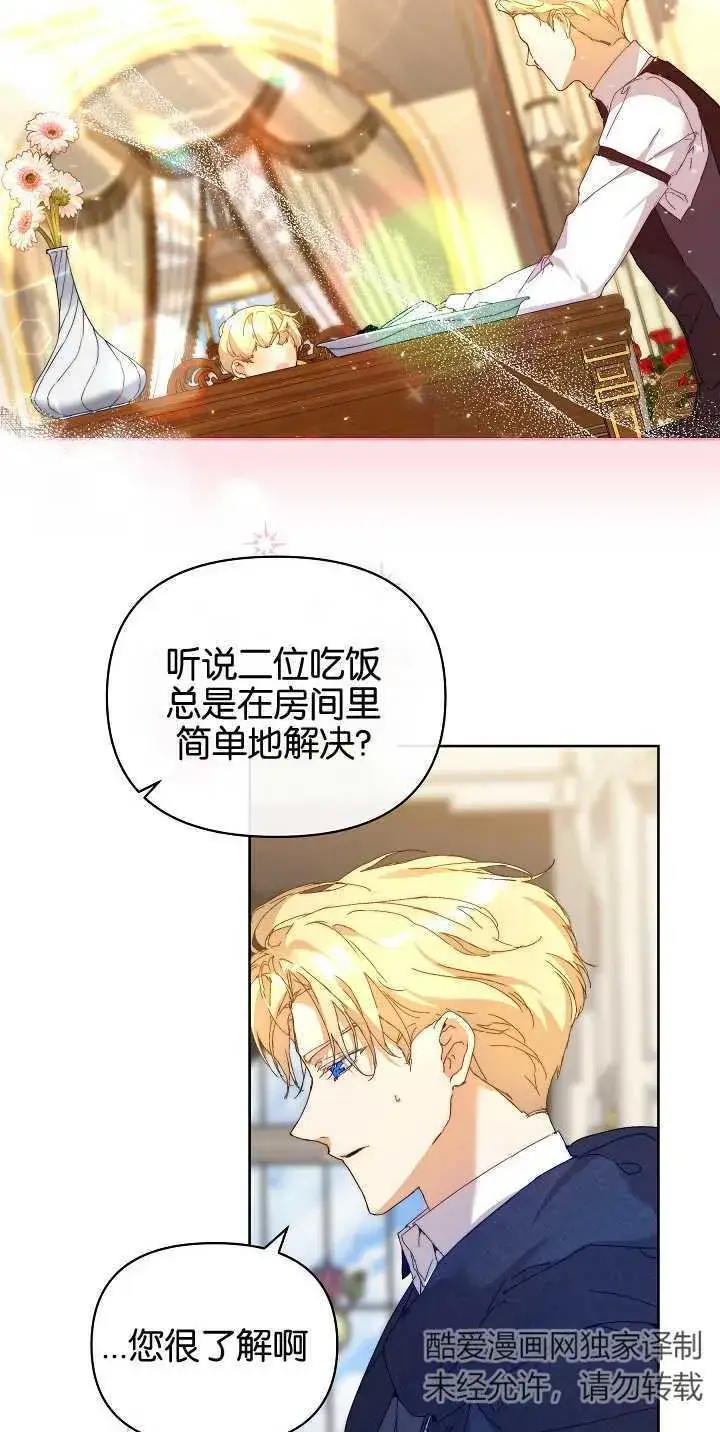 漫画《黑幕男主的限时乳母》第05话第52张图