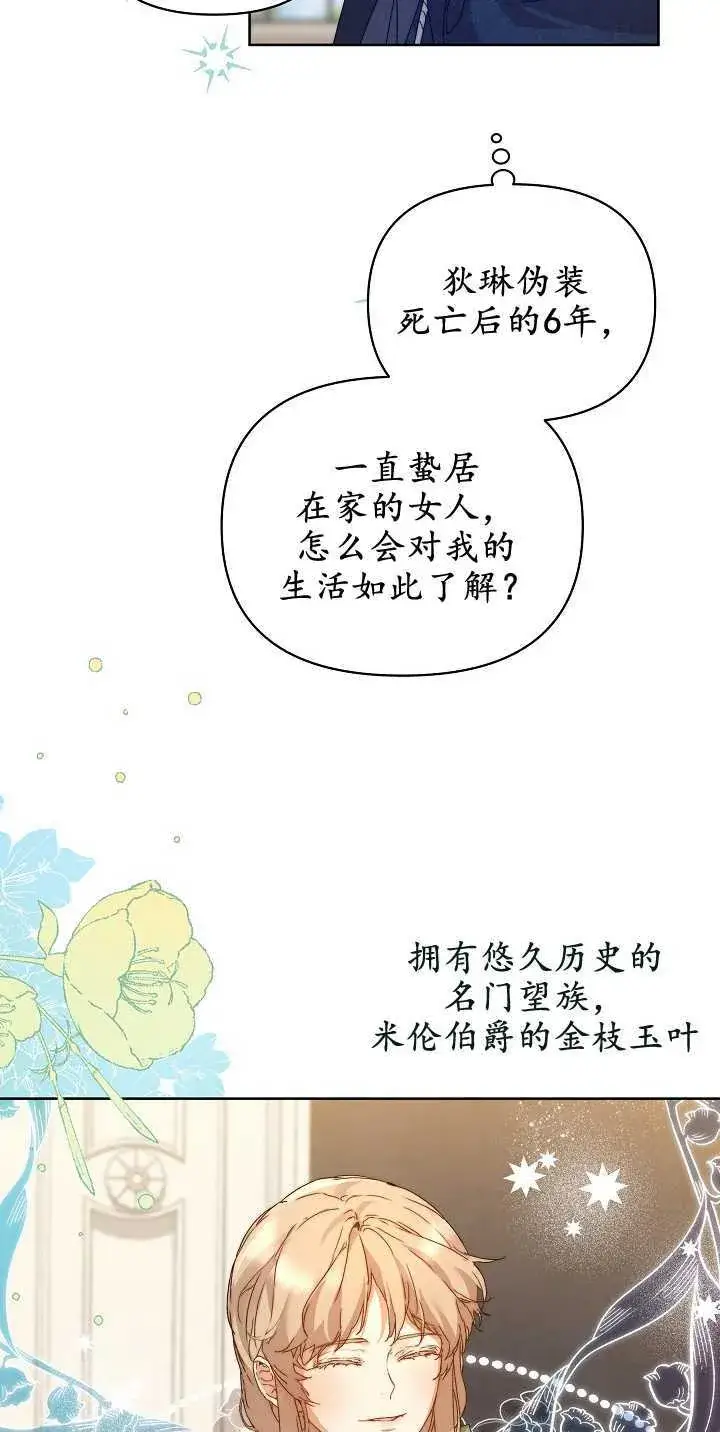 漫画《黑幕男主的限时乳母》第05话第53张图