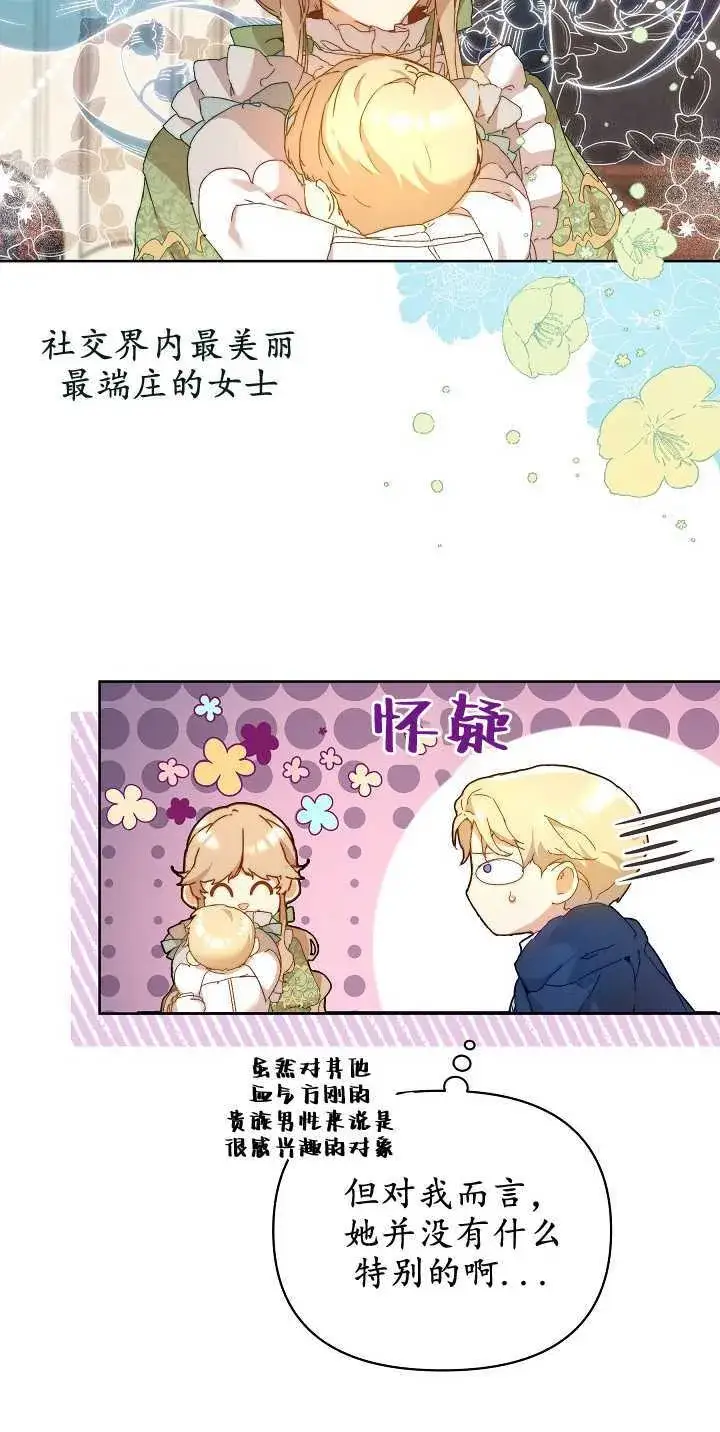 漫画《黑幕男主的限时乳母》第05话第54张图