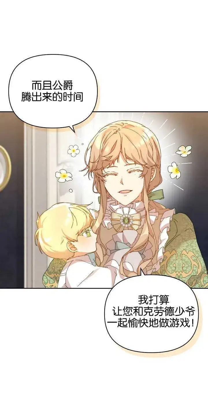 漫画《黑幕男主的限时乳母》第05话第55张图