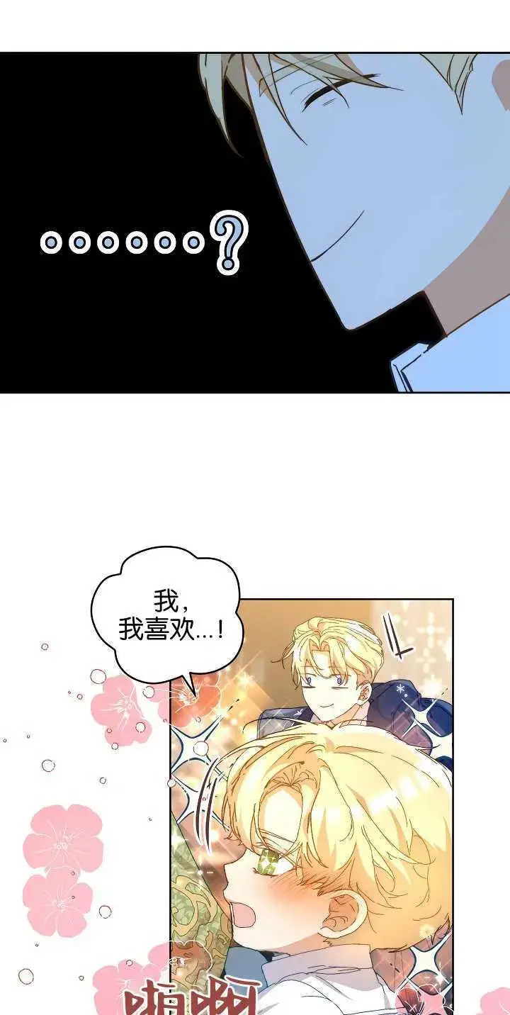 漫画《黑幕男主的限时乳母》第05话第56张图