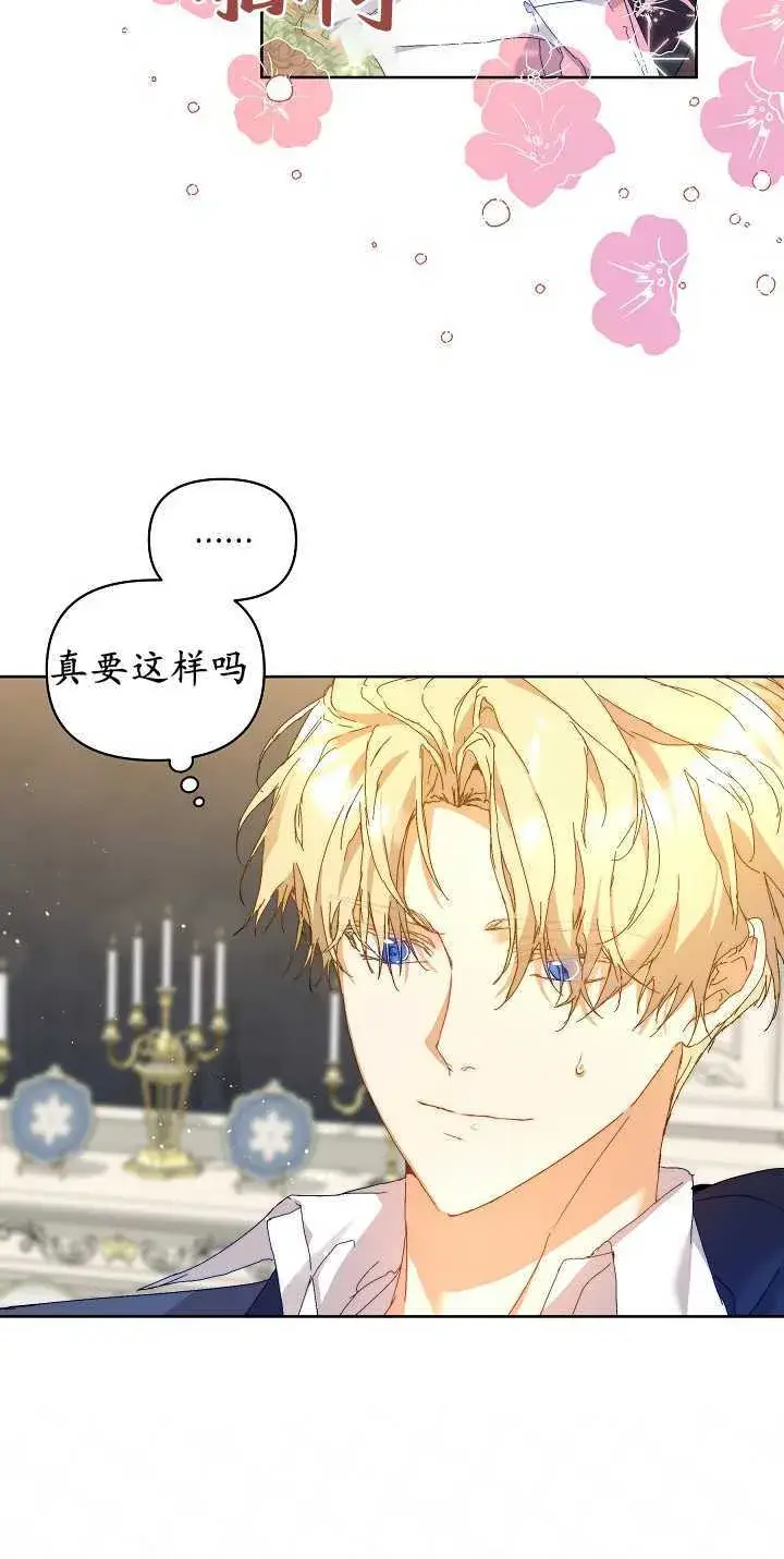 漫画《黑幕男主的限时乳母》第05话第57张图
